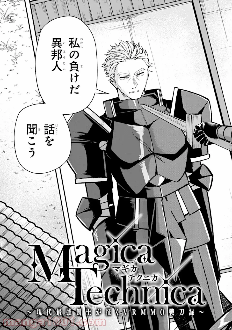 Magica Technica～現代最強剣士が征くVRMMO戦刀録～ 第5.1話 - Trang 3