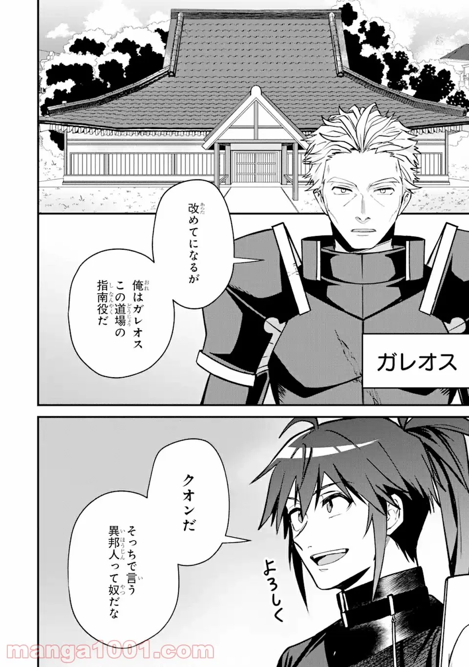 Magica Technica～現代最強剣士が征くVRMMO戦刀録～ 第5.1話 - Trang 4