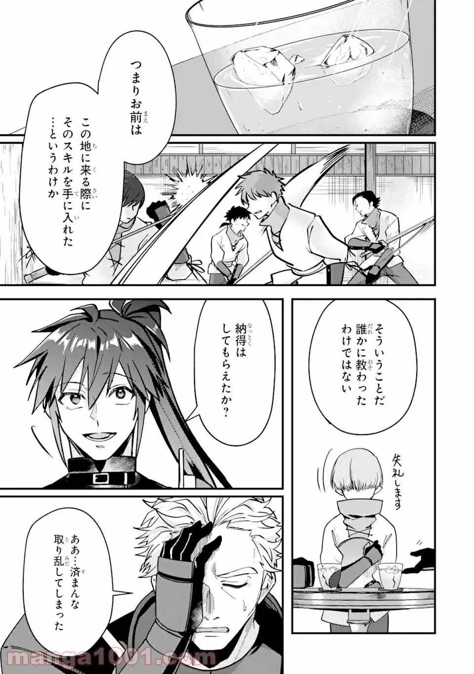 Magica Technica～現代最強剣士が征くVRMMO戦刀録～ 第5.1話 - Trang 5