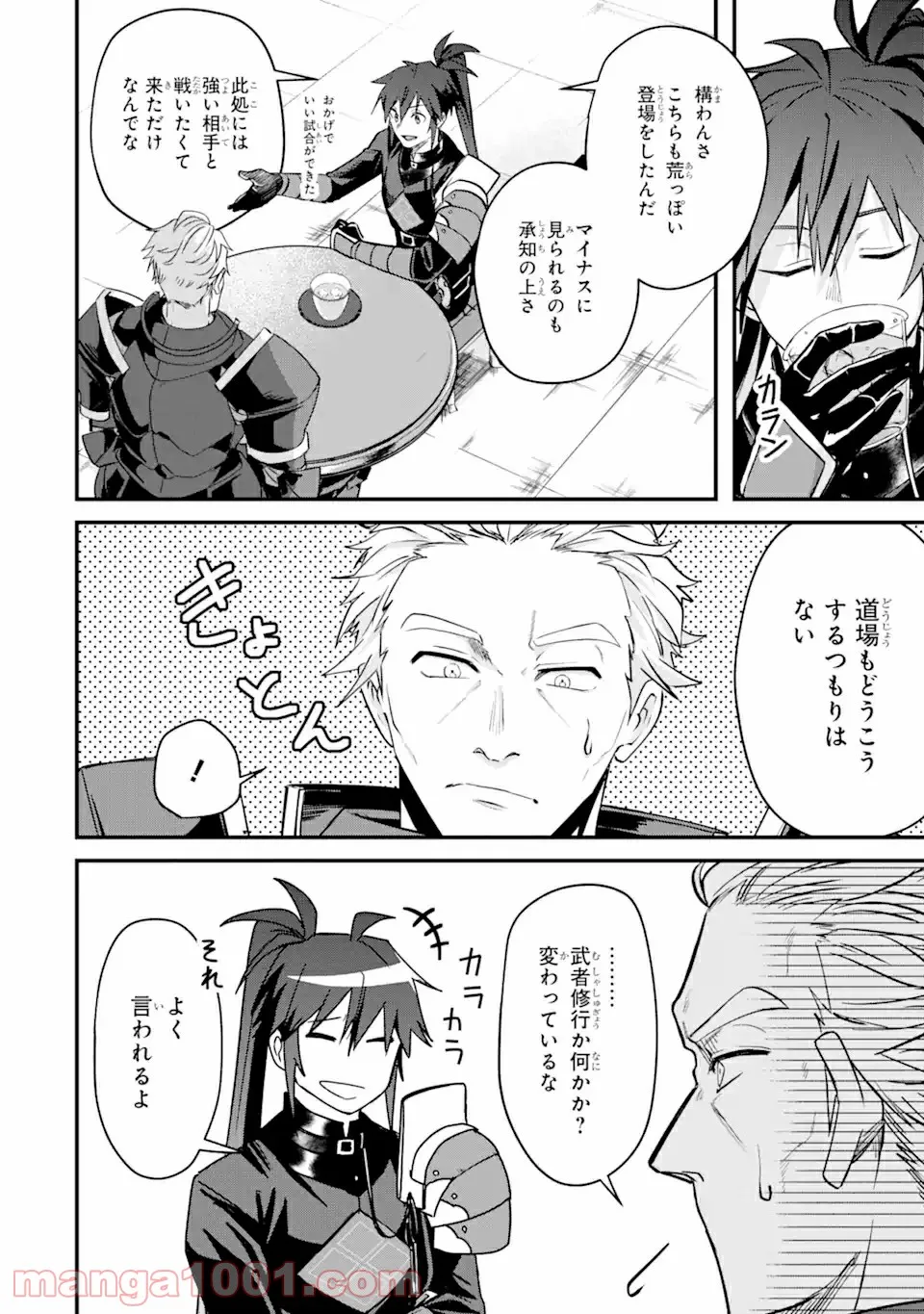 Magica Technica～現代最強剣士が征くVRMMO戦刀録～ 第5.1話 - Trang 6
