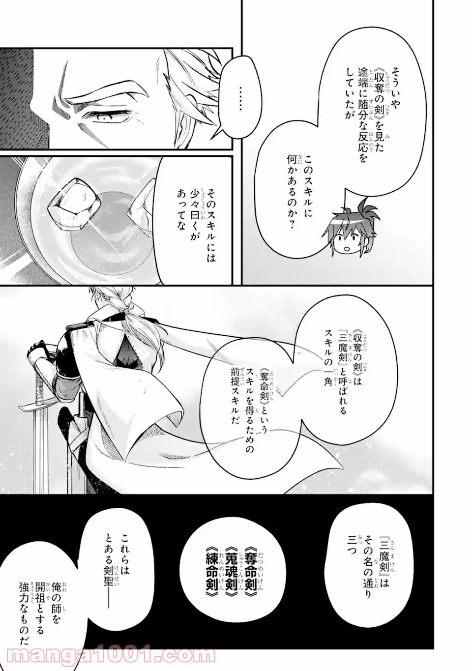 Magica Technica～現代最強剣士が征くVRMMO戦刀録～ 第5.1話 - Trang 7