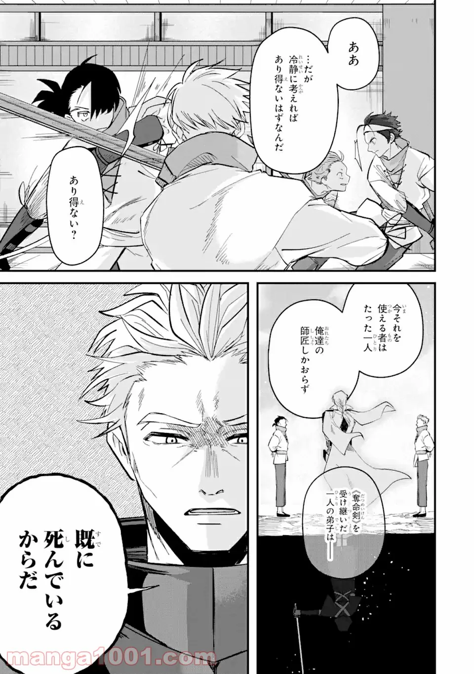 Magica Technica～現代最強剣士が征くVRMMO戦刀録～ 第5.1話 - Trang 9