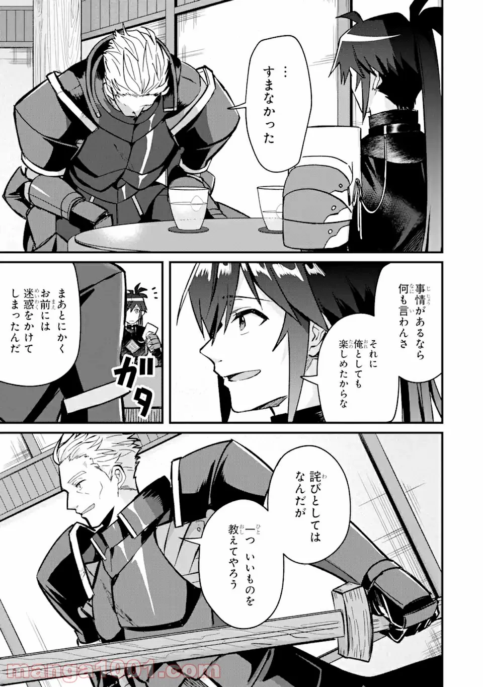 Magica Technica～現代最強剣士が征くVRMMO戦刀録～ 第5.2話 - Trang 1