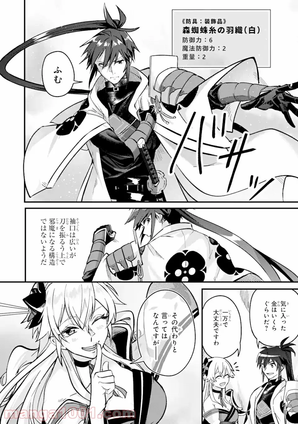Magica Technica～現代最強剣士が征くVRMMO戦刀録～ 第5.2話 - Trang 12