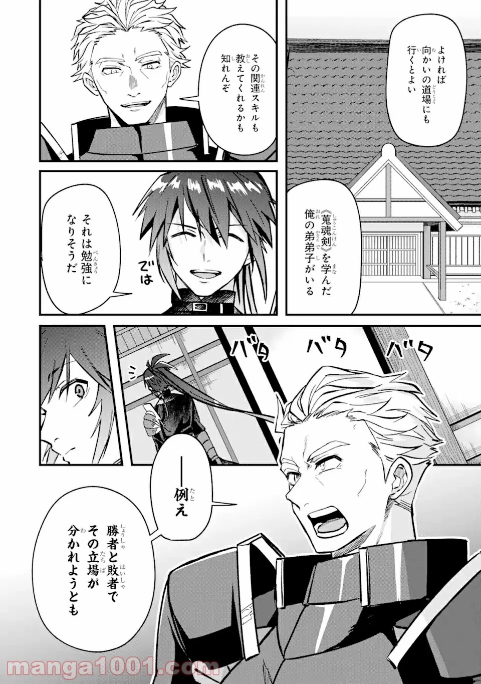 Magica Technica～現代最強剣士が征くVRMMO戦刀録～ 第5.2話 - Trang 4