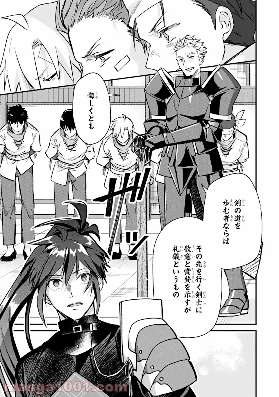 Magica Technica～現代最強剣士が征くVRMMO戦刀録～ 第5.2話 - Trang 5