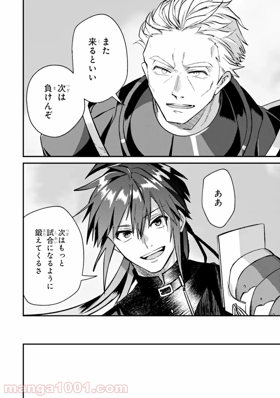 Magica Technica～現代最強剣士が征くVRMMO戦刀録～ 第5.2話 - Trang 6