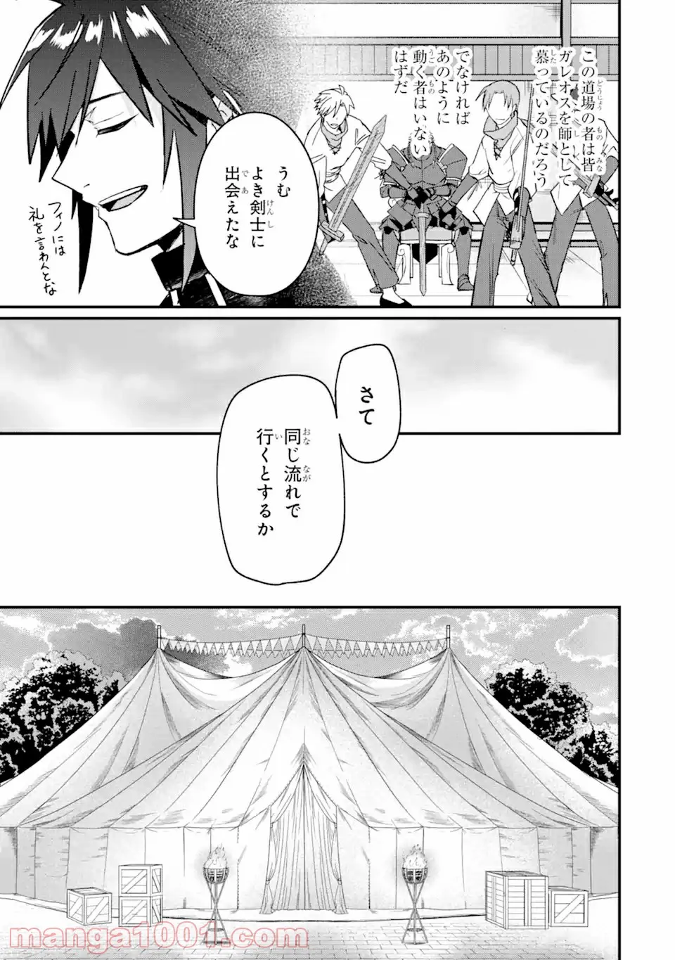 Magica Technica～現代最強剣士が征くVRMMO戦刀録～ 第5.2話 - Trang 7