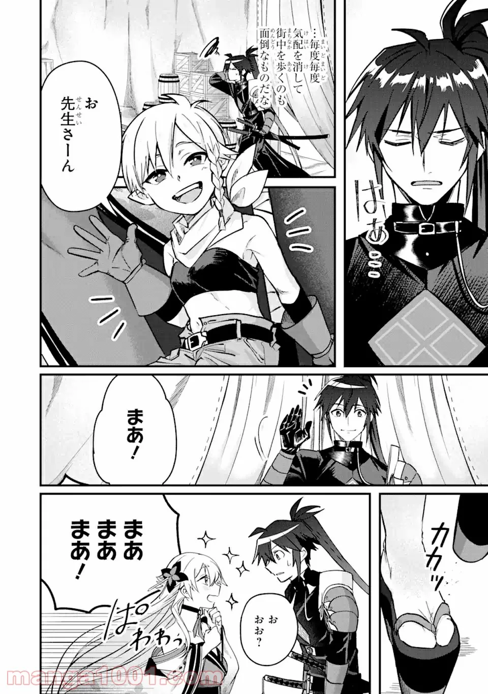 Magica Technica～現代最強剣士が征くVRMMO戦刀録～ 第5.2話 - Trang 8