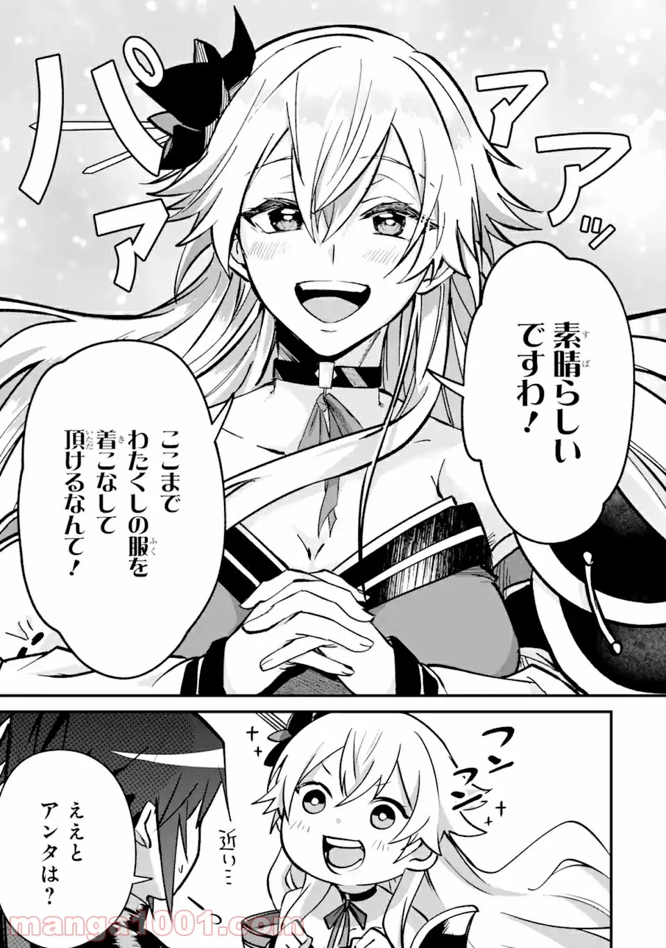 Magica Technica～現代最強剣士が征くVRMMO戦刀録～ 第5.2話 - Trang 9