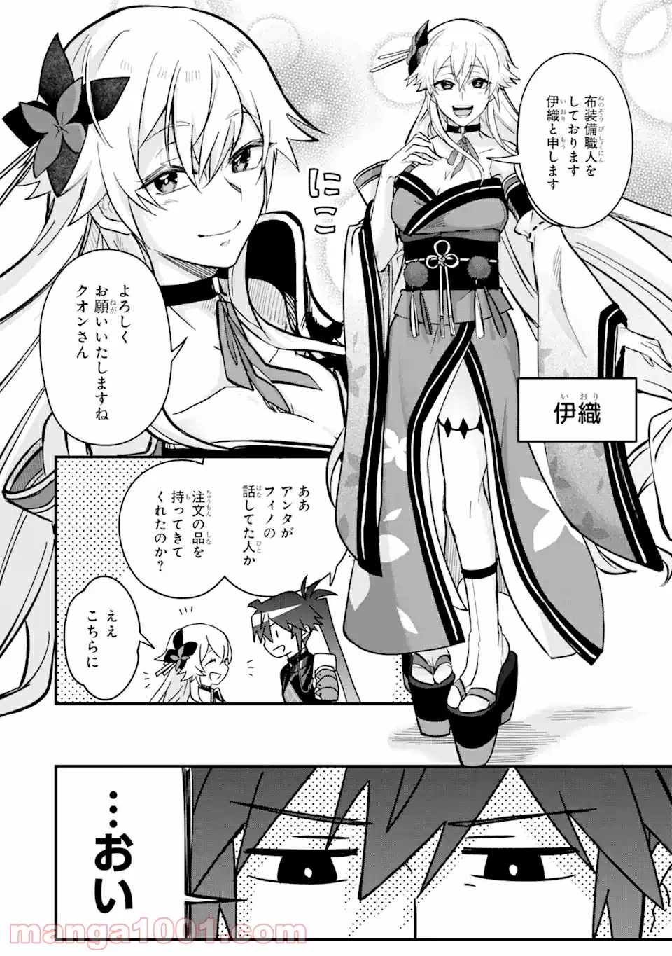 Magica Technica～現代最強剣士が征くVRMMO戦刀録～ 第5.2話 - Trang 10