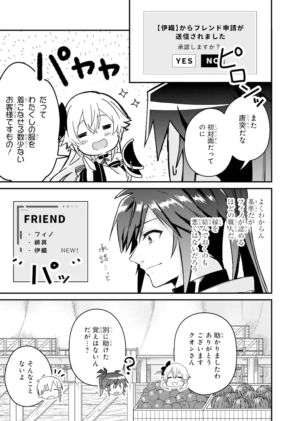 Magica Technica～現代最強剣士が征くVRMMO戦刀録～ 第5.3話 - Trang 1