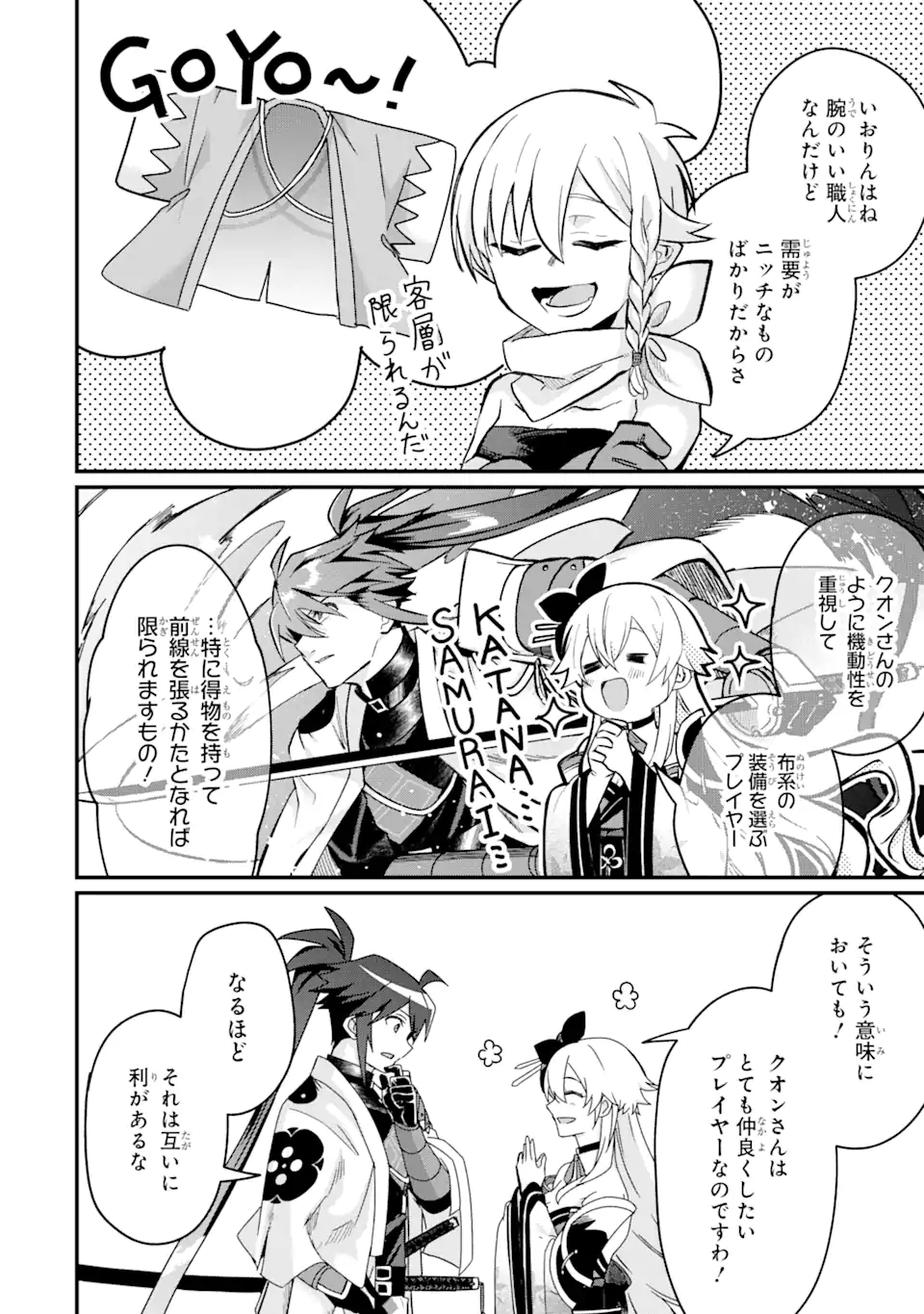 Magica Technica～現代最強剣士が征くVRMMO戦刀録～ 第5.3話 - Trang 2