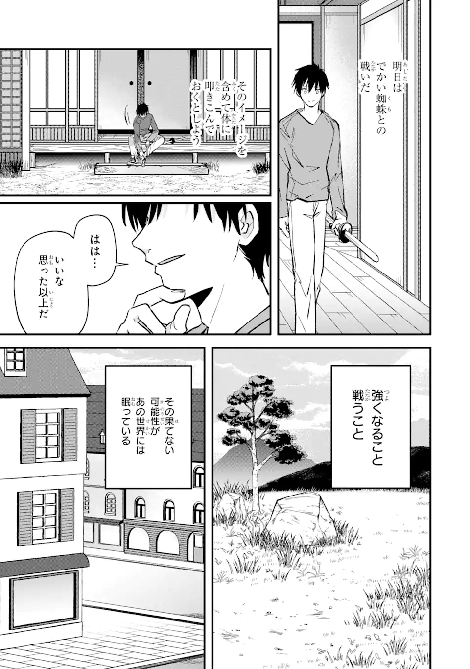 Magica Technica～現代最強剣士が征くVRMMO戦刀録～ 第5.3話 - Trang 11