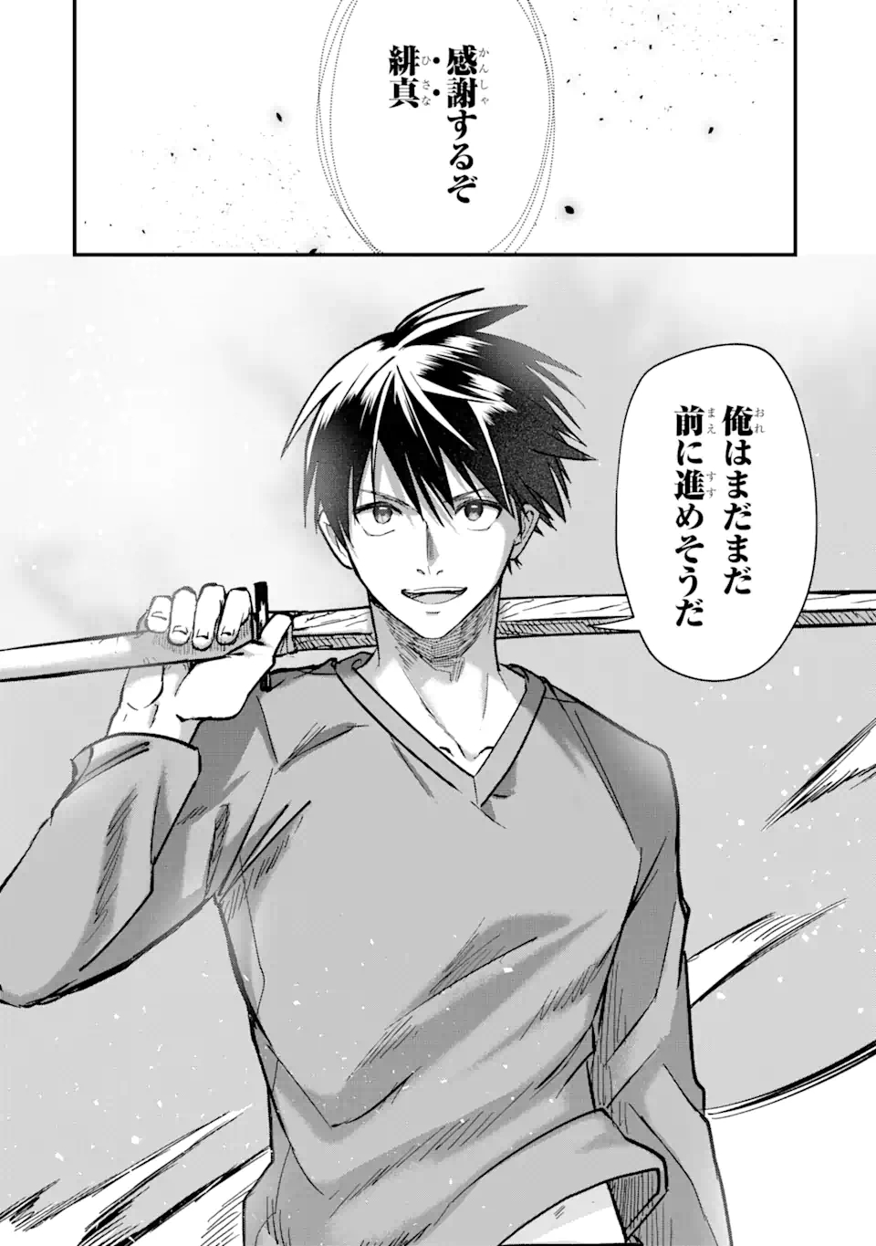Magica Technica～現代最強剣士が征くVRMMO戦刀録～ 第5.3話 - Trang 12
