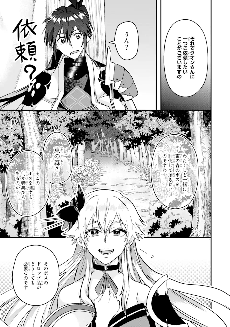 Magica Technica～現代最強剣士が征くVRMMO戦刀録～ 第5.3話 - Trang 3
