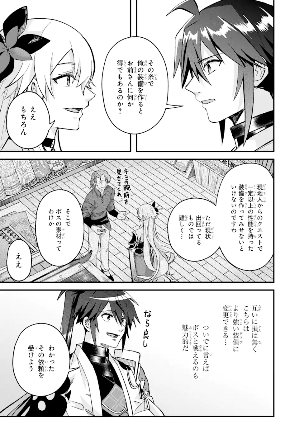 Magica Technica～現代最強剣士が征くVRMMO戦刀録～ 第5.3話 - Trang 5