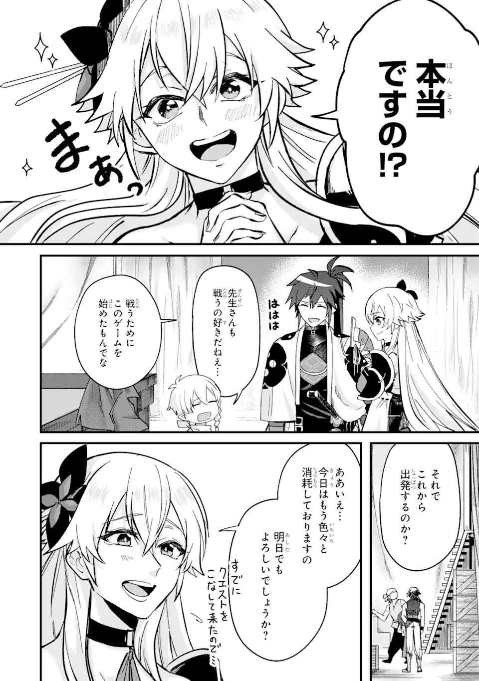 Magica Technica～現代最強剣士が征くVRMMO戦刀録～ 第5.3話 - Trang 6