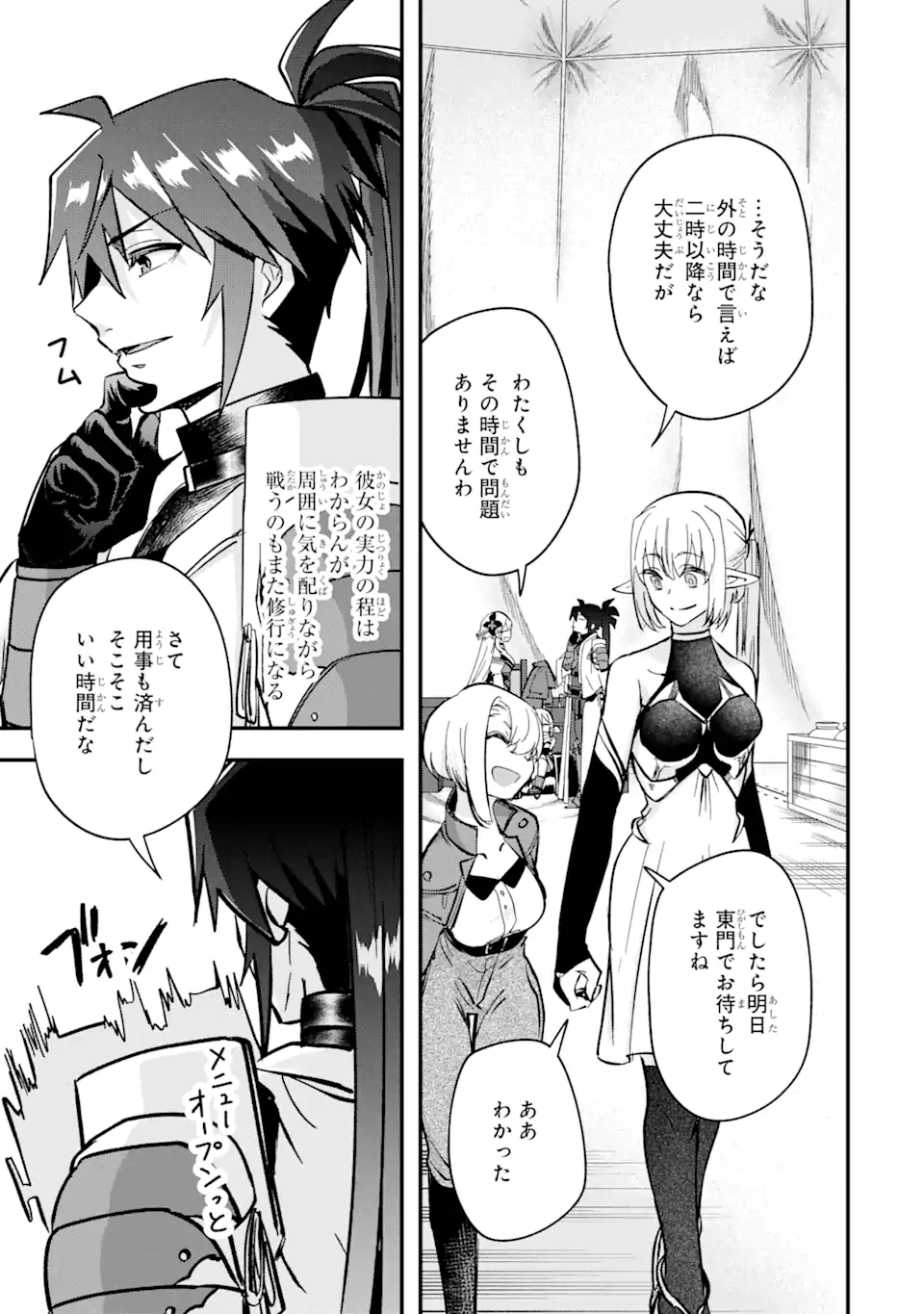 Magica Technica～現代最強剣士が征くVRMMO戦刀録～ 第5.3話 - Trang 7