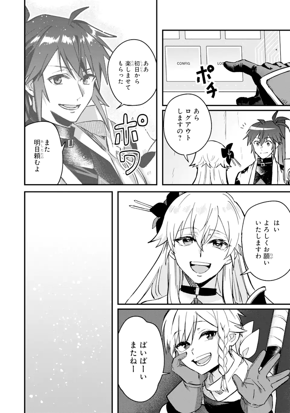 Magica Technica～現代最強剣士が征くVRMMO戦刀録～ 第5.3話 - Trang 8