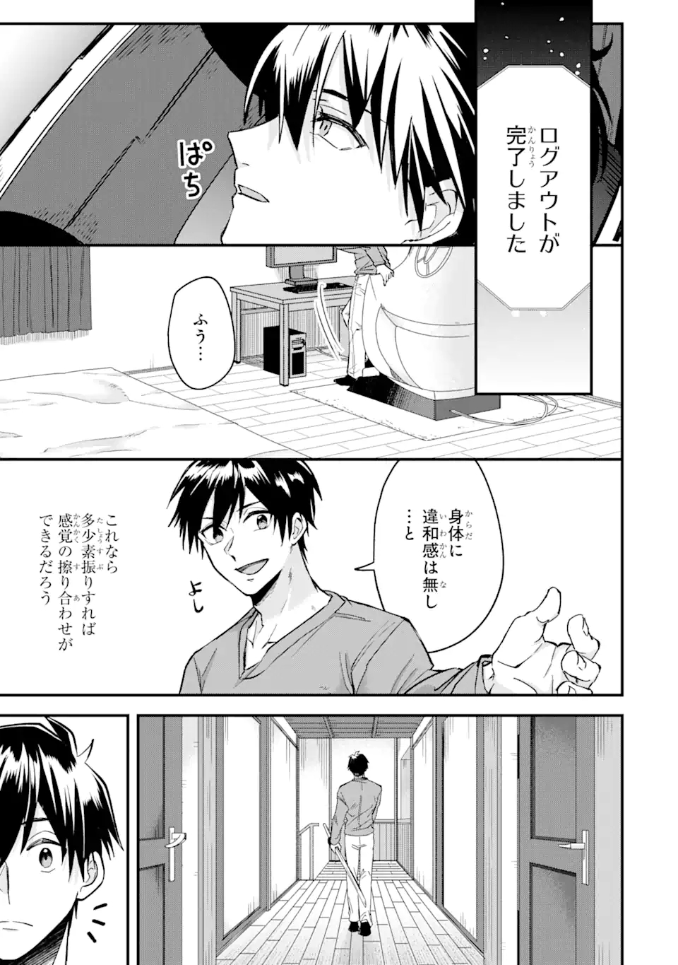 Magica Technica～現代最強剣士が征くVRMMO戦刀録～ 第5.3話 - Trang 9