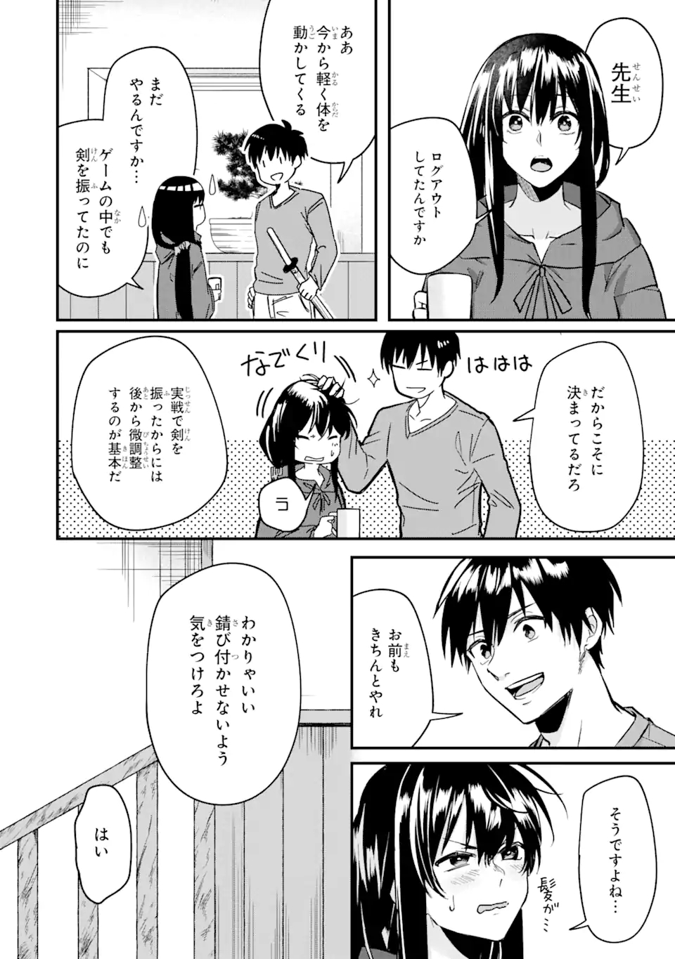 Magica Technica～現代最強剣士が征くVRMMO戦刀録～ 第5.3話 - Trang 10