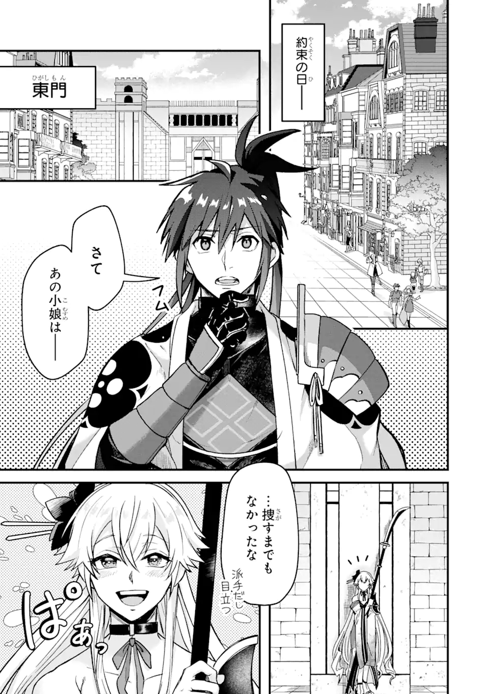 Magica Technica～現代最強剣士が征くVRMMO戦刀録～ 第6.1話 - Trang 1