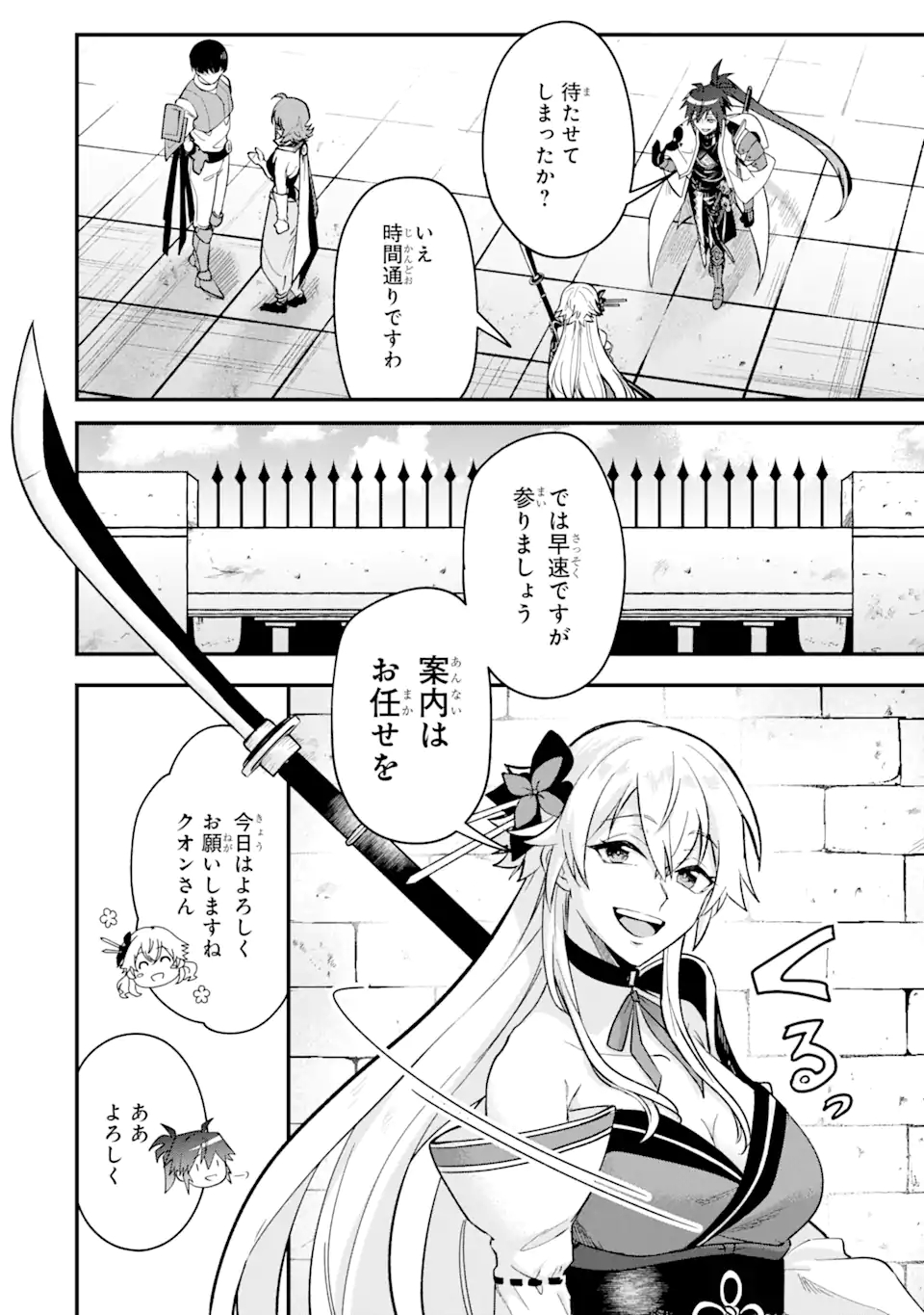 Magica Technica～現代最強剣士が征くVRMMO戦刀録～ 第6.1話 - Trang 2