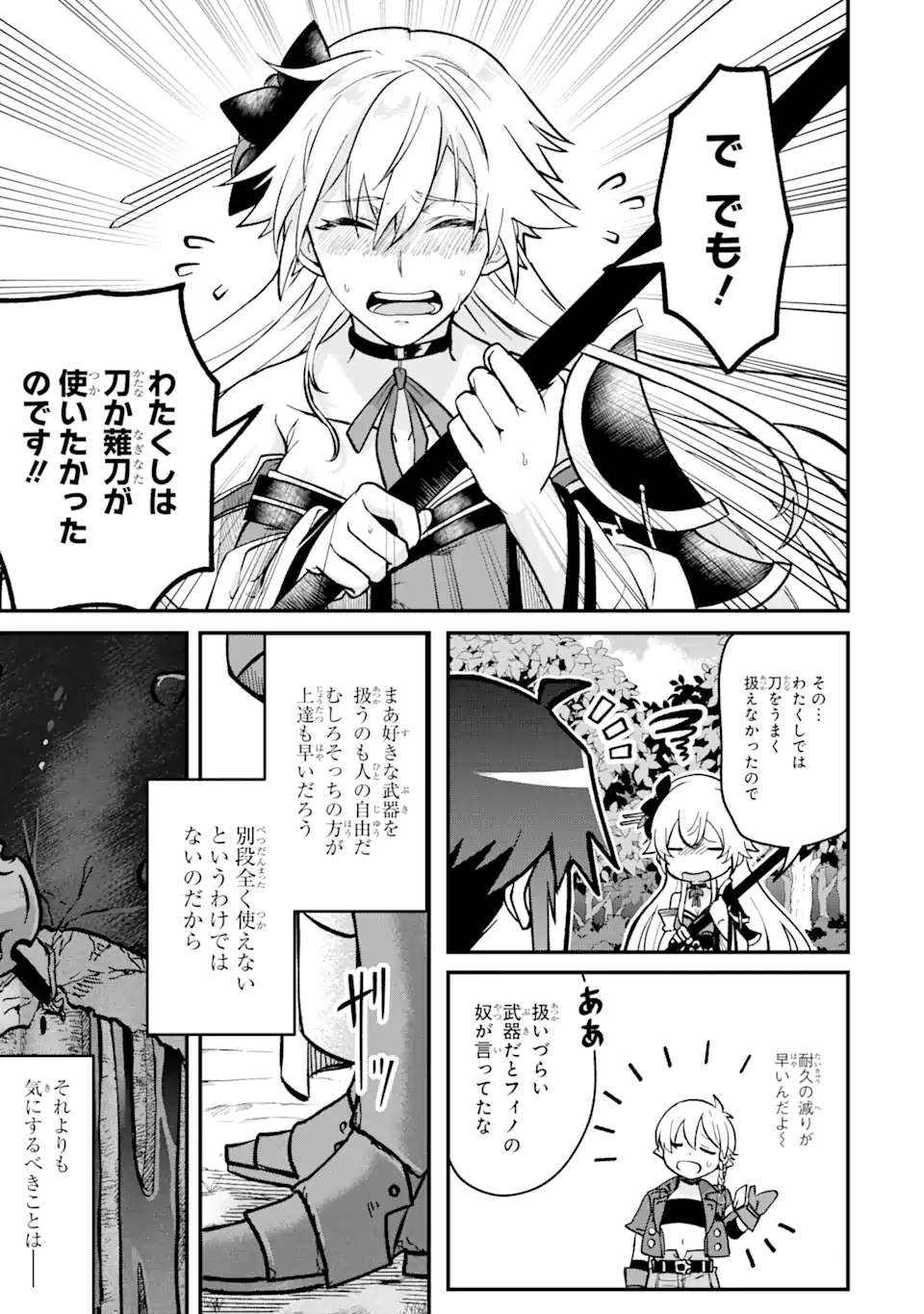 Magica Technica～現代最強剣士が征くVRMMO戦刀録～ 第6.1話 - Trang 11