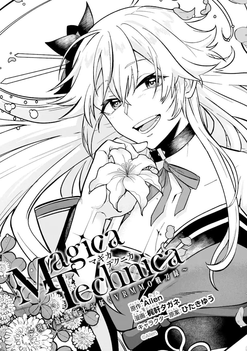 Magica Technica～現代最強剣士が征くVRMMO戦刀録～ 第6.1話 - Trang 3