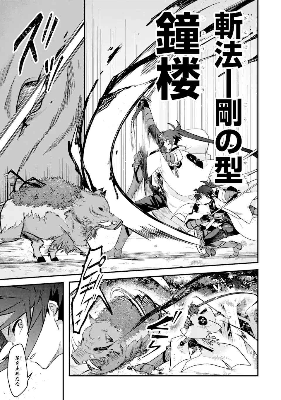 Magica Technica～現代最強剣士が征くVRMMO戦刀録～ 第6.1話 - Trang 5
