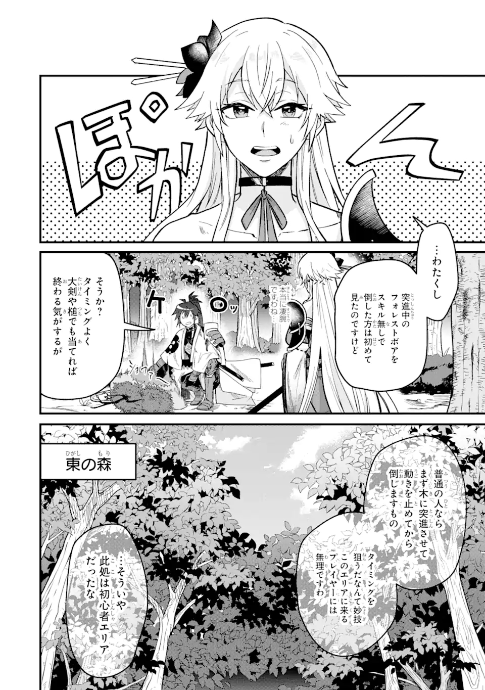 Magica Technica～現代最強剣士が征くVRMMO戦刀録～ 第6.1話 - Trang 8