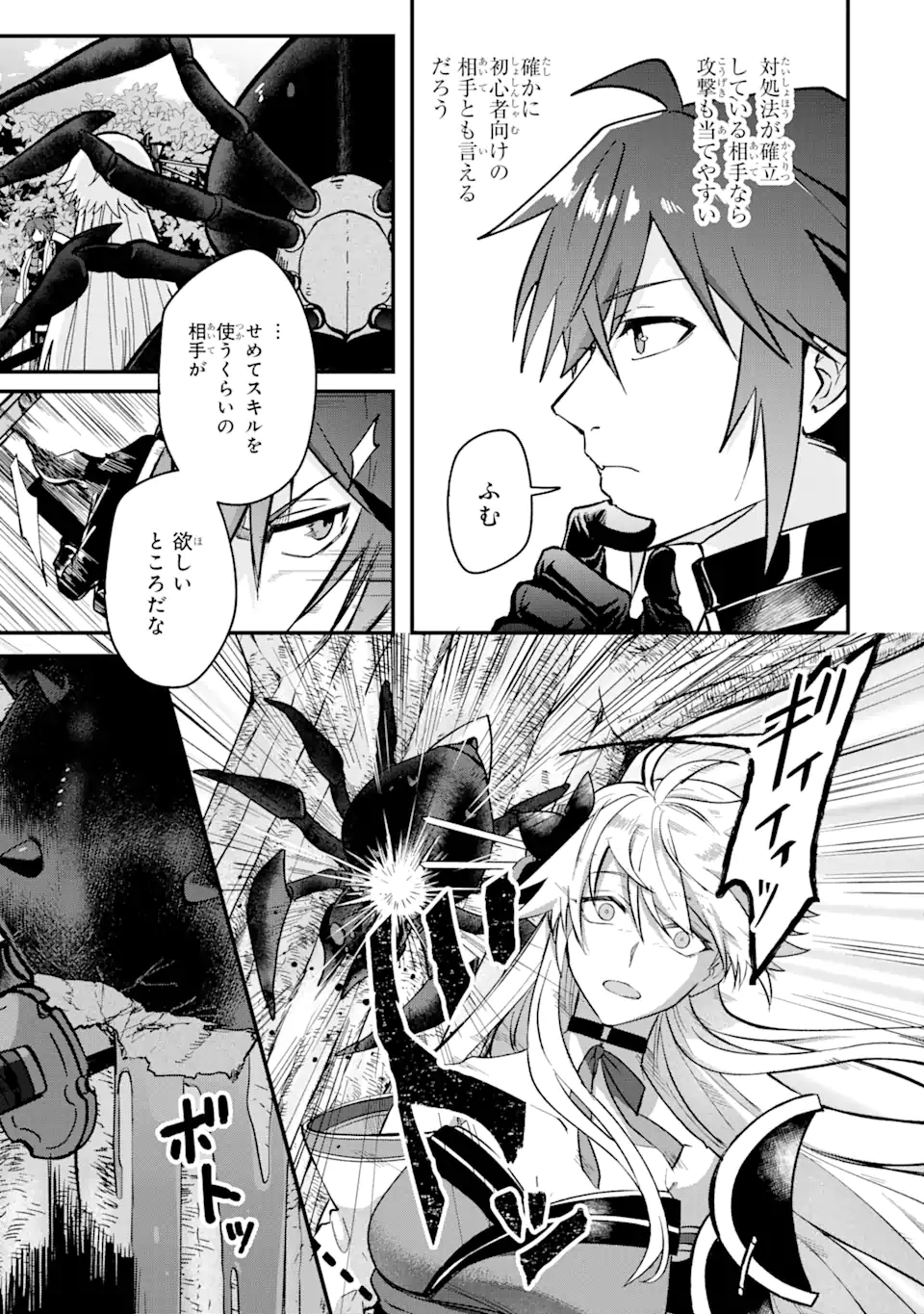 Magica Technica～現代最強剣士が征くVRMMO戦刀録～ 第6.1話 - Trang 9