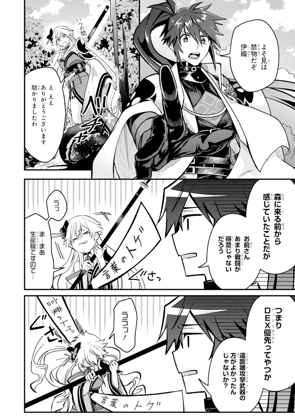 Magica Technica～現代最強剣士が征くVRMMO戦刀録～ 第6.1話 - Trang 10