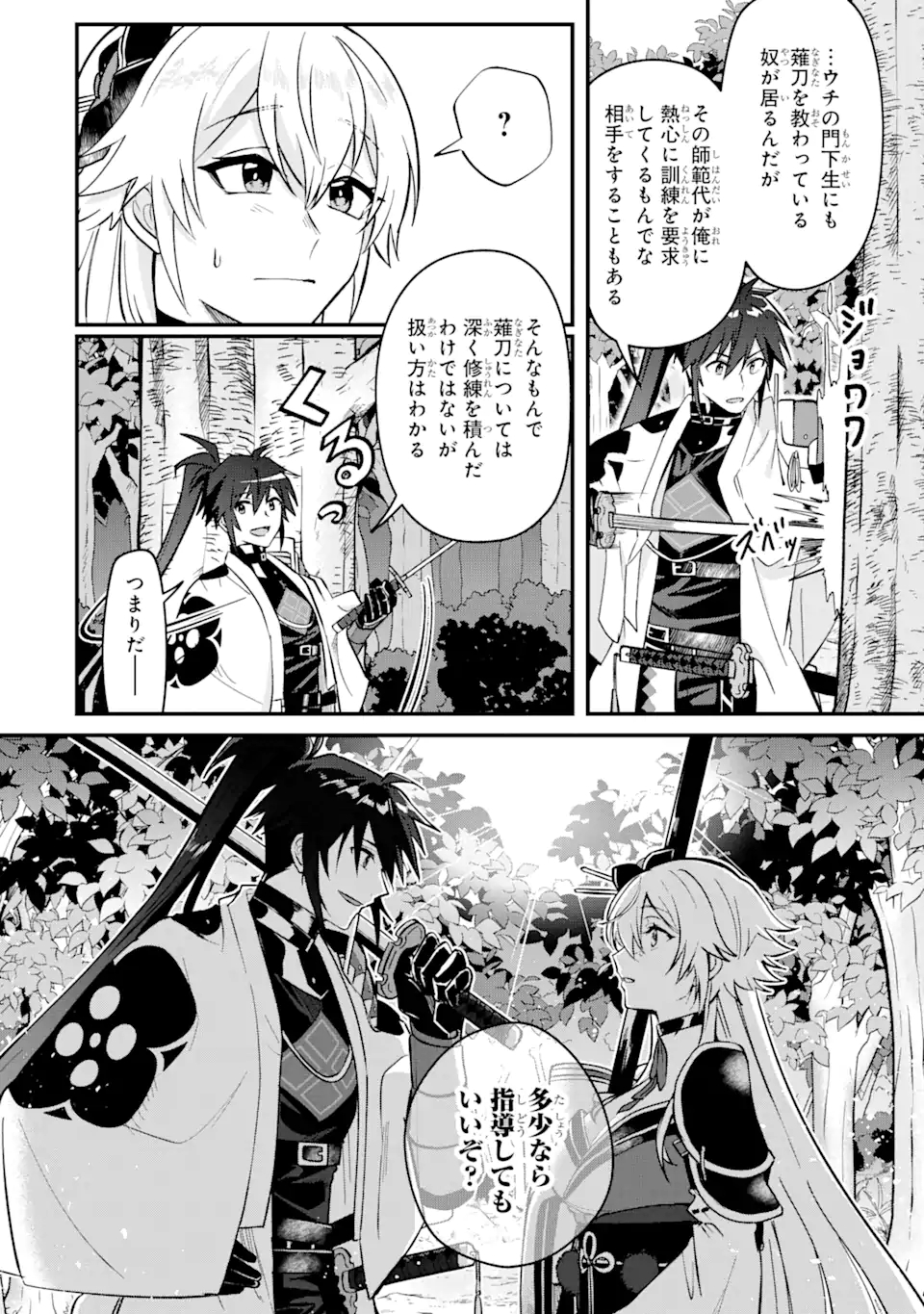 Magica Technica～現代最強剣士が征くVRMMO戦刀録～ 第6.2話 - Trang 1