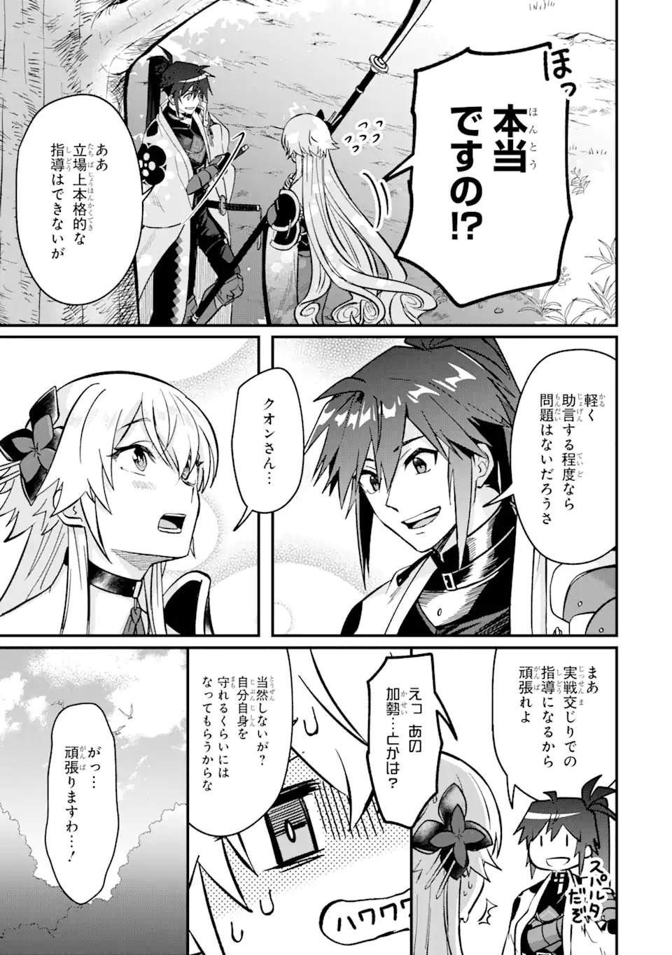 Magica Technica～現代最強剣士が征くVRMMO戦刀録～ 第6.2話 - Trang 2