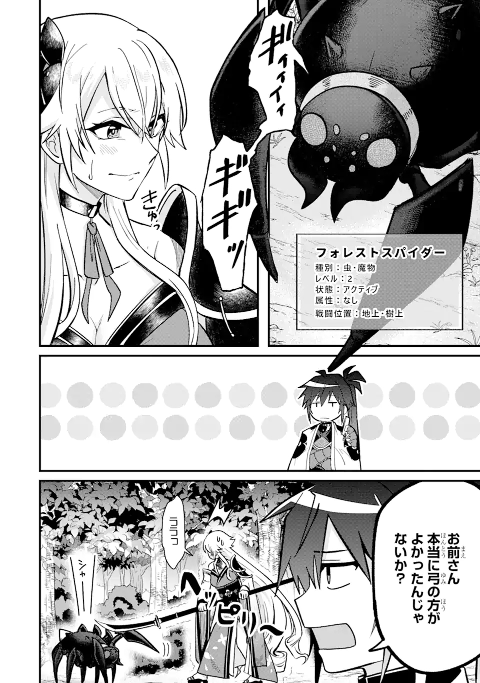Magica Technica～現代最強剣士が征くVRMMO戦刀録～ 第6.2話 - Trang 3