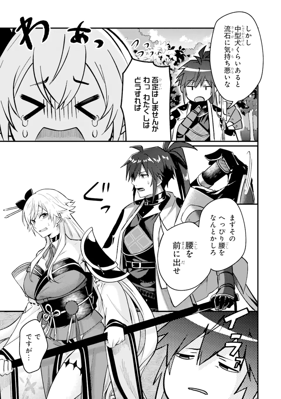 Magica Technica～現代最強剣士が征くVRMMO戦刀録～ 第6.2話 - Trang 4