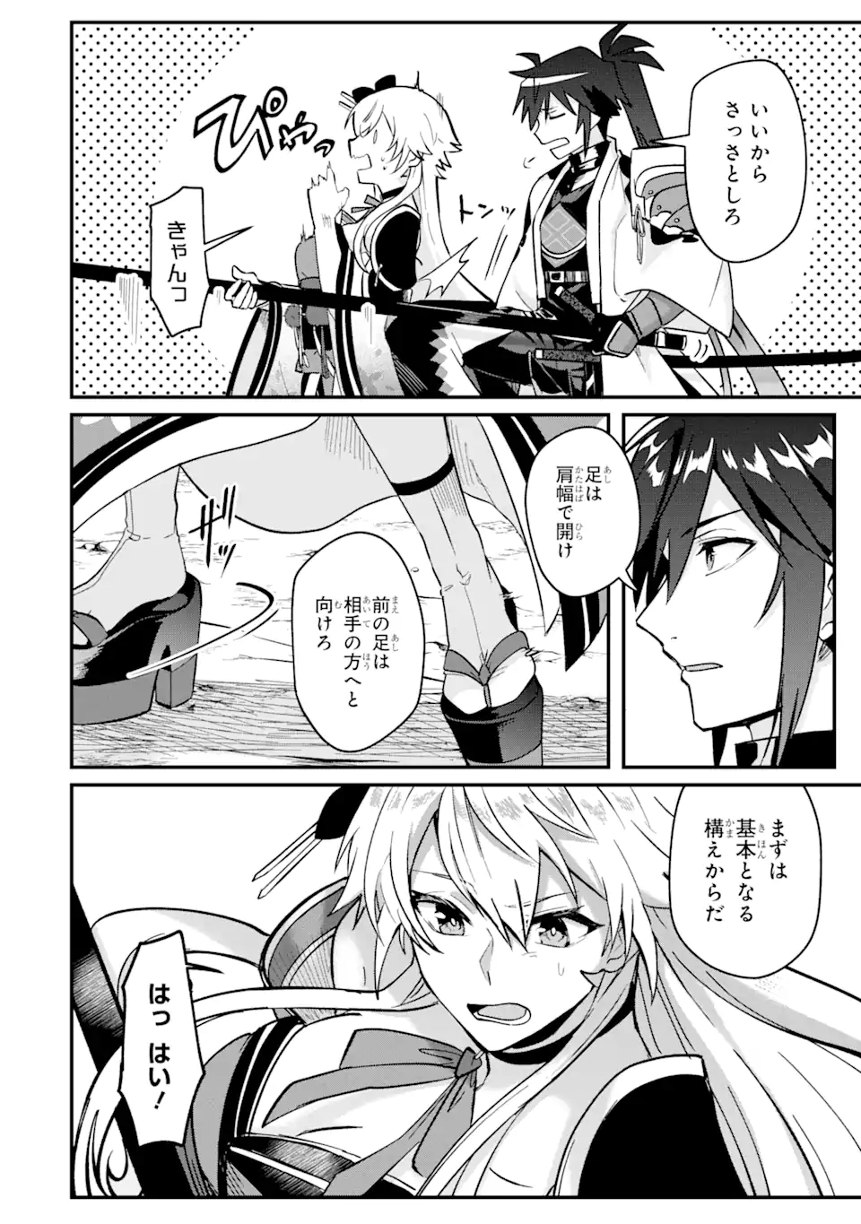 Magica Technica～現代最強剣士が征くVRMMO戦刀録～ 第6.2話 - Trang 5