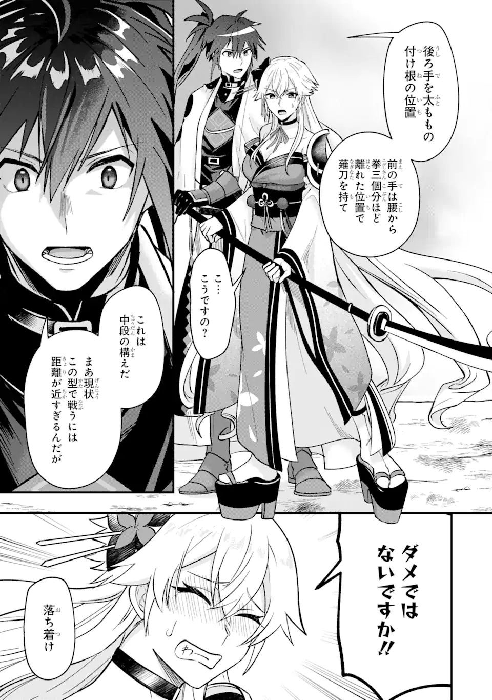 Magica Technica～現代最強剣士が征くVRMMO戦刀録～ 第6.2話 - Trang 6