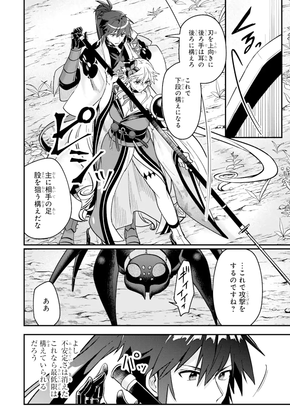 Magica Technica～現代最強剣士が征くVRMMO戦刀録～ 第6.2話 - Trang 7