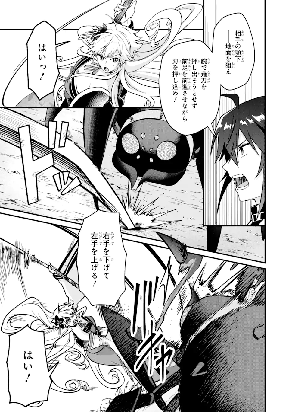 Magica Technica～現代最強剣士が征くVRMMO戦刀録～ 第6.2話 - Trang 8