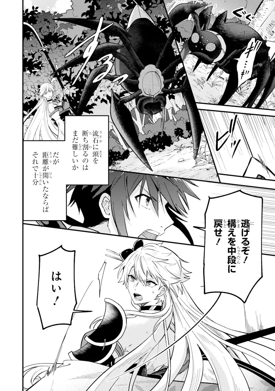 Magica Technica～現代最強剣士が征くVRMMO戦刀録～ 第6.2話 - Trang 9