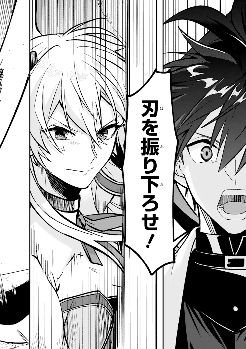 Magica Technica～現代最強剣士が征くVRMMO戦刀録～ 第6.3話 - Trang 1