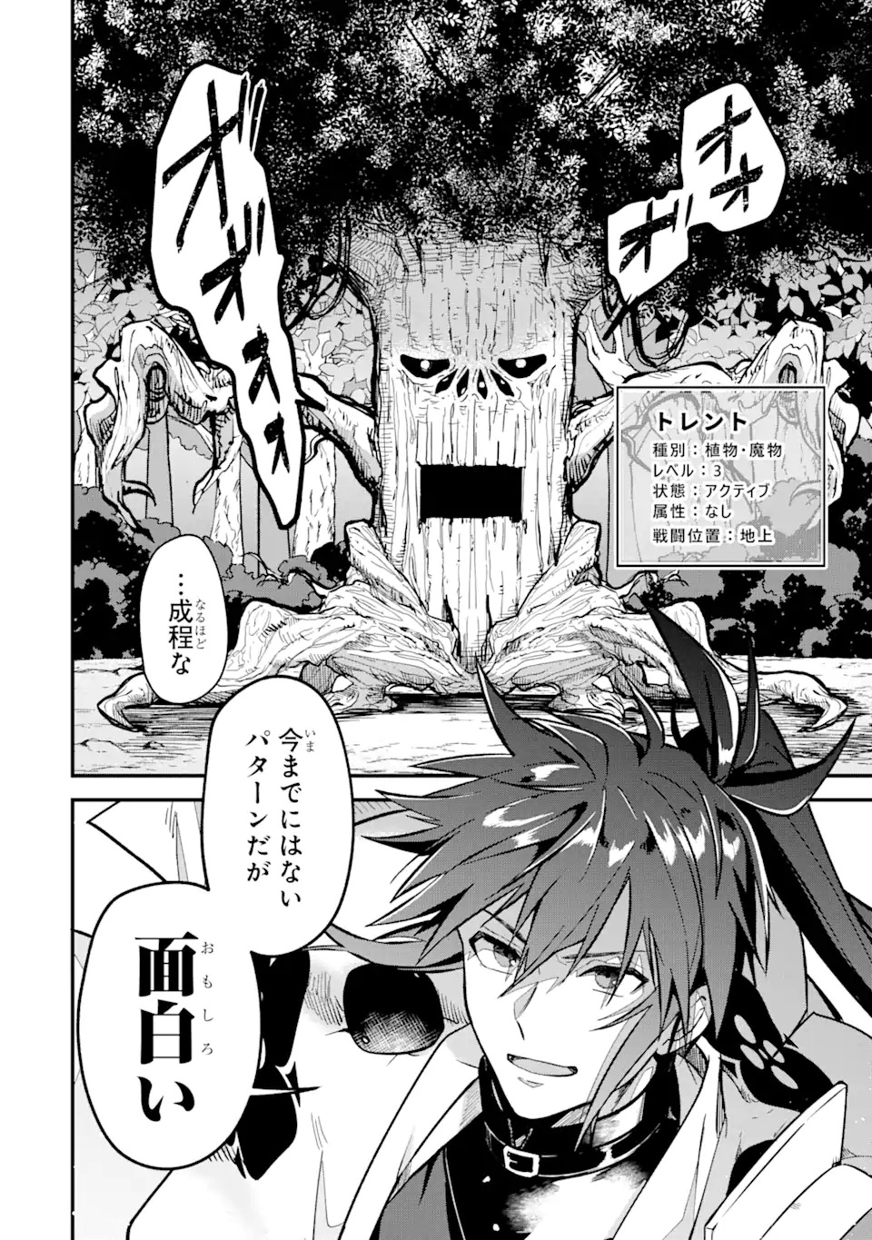 Magica Technica～現代最強剣士が征くVRMMO戦刀録～ 第6.3話 - Trang 11