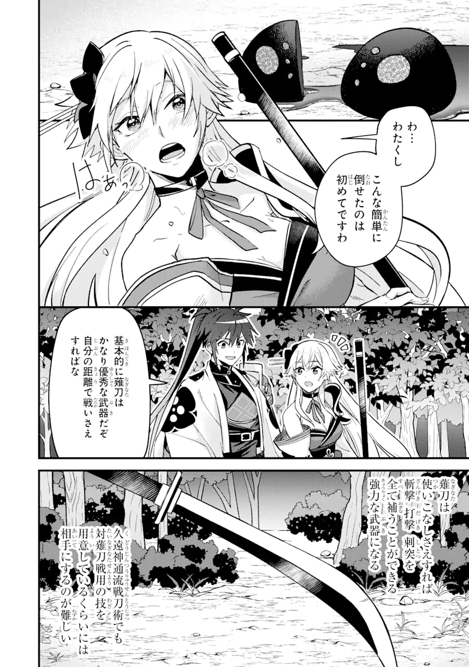 Magica Technica～現代最強剣士が征くVRMMO戦刀録～ 第6.3話 - Trang 3
