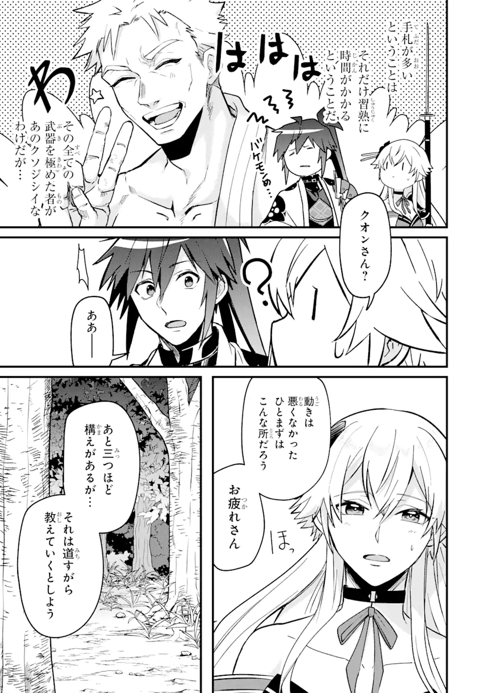 Magica Technica～現代最強剣士が征くVRMMO戦刀録～ 第6.3話 - Trang 4