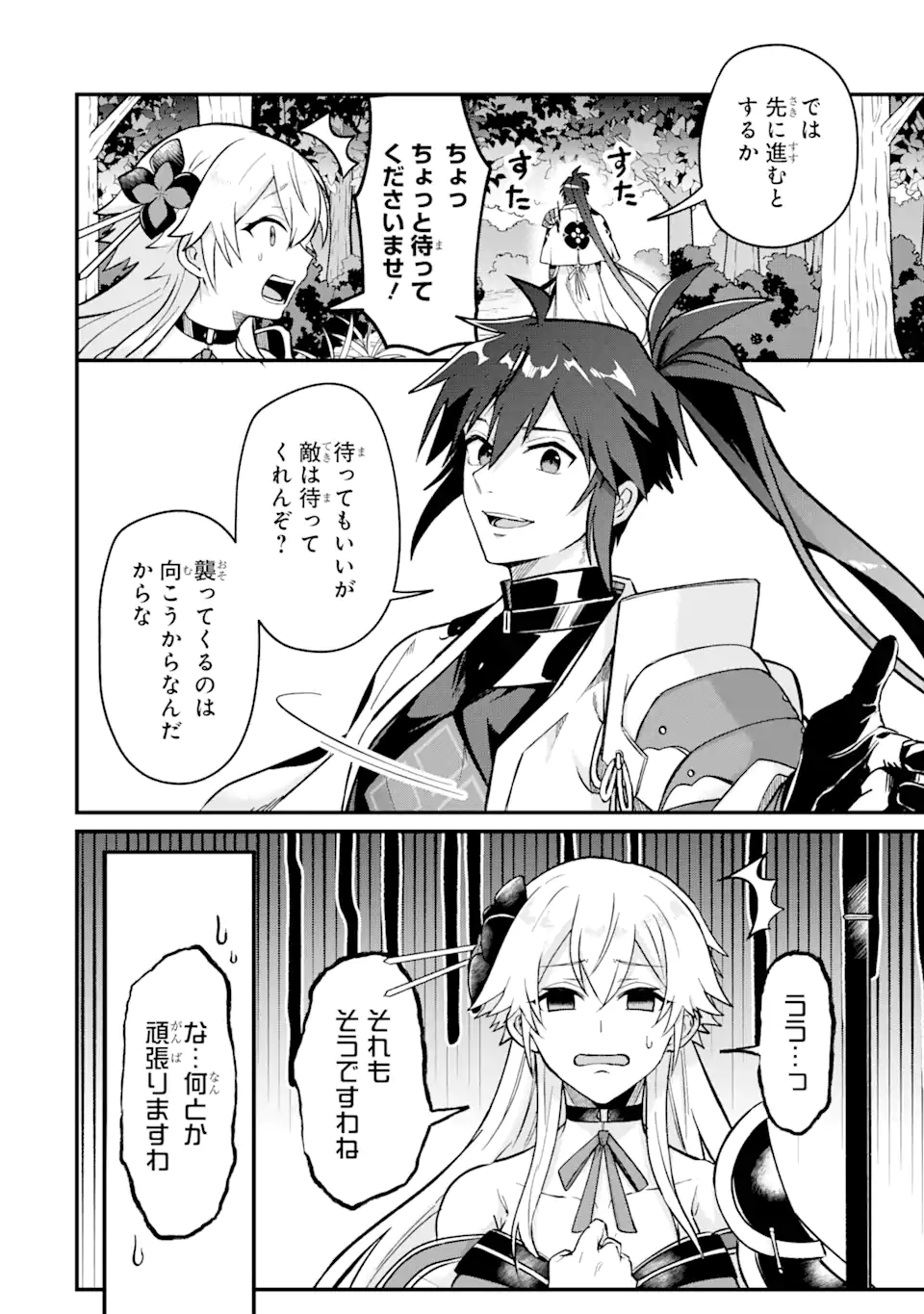 Magica Technica～現代最強剣士が征くVRMMO戦刀録～ 第6.3話 - Trang 5
