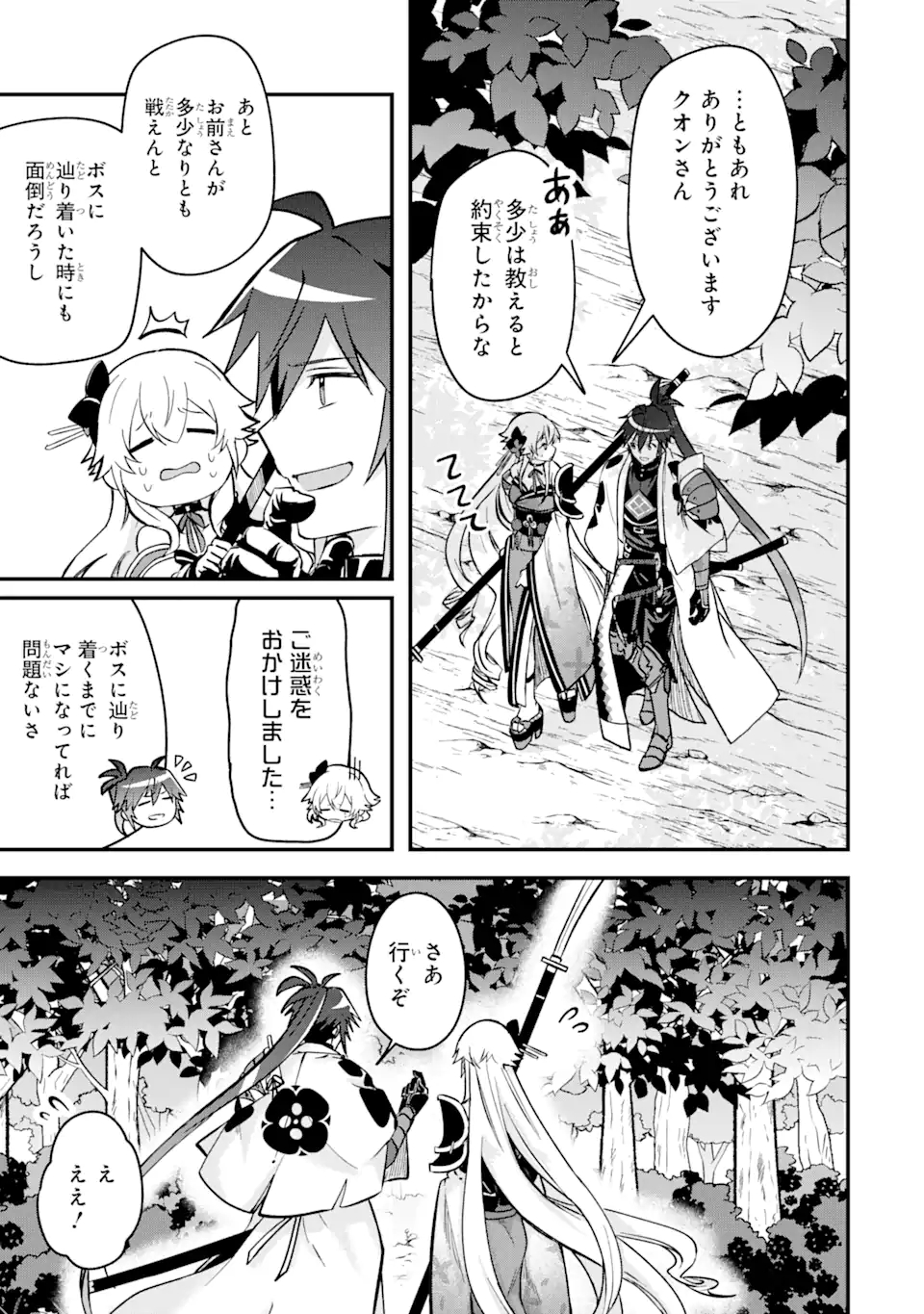 Magica Technica～現代最強剣士が征くVRMMO戦刀録～ 第6.3話 - Trang 6