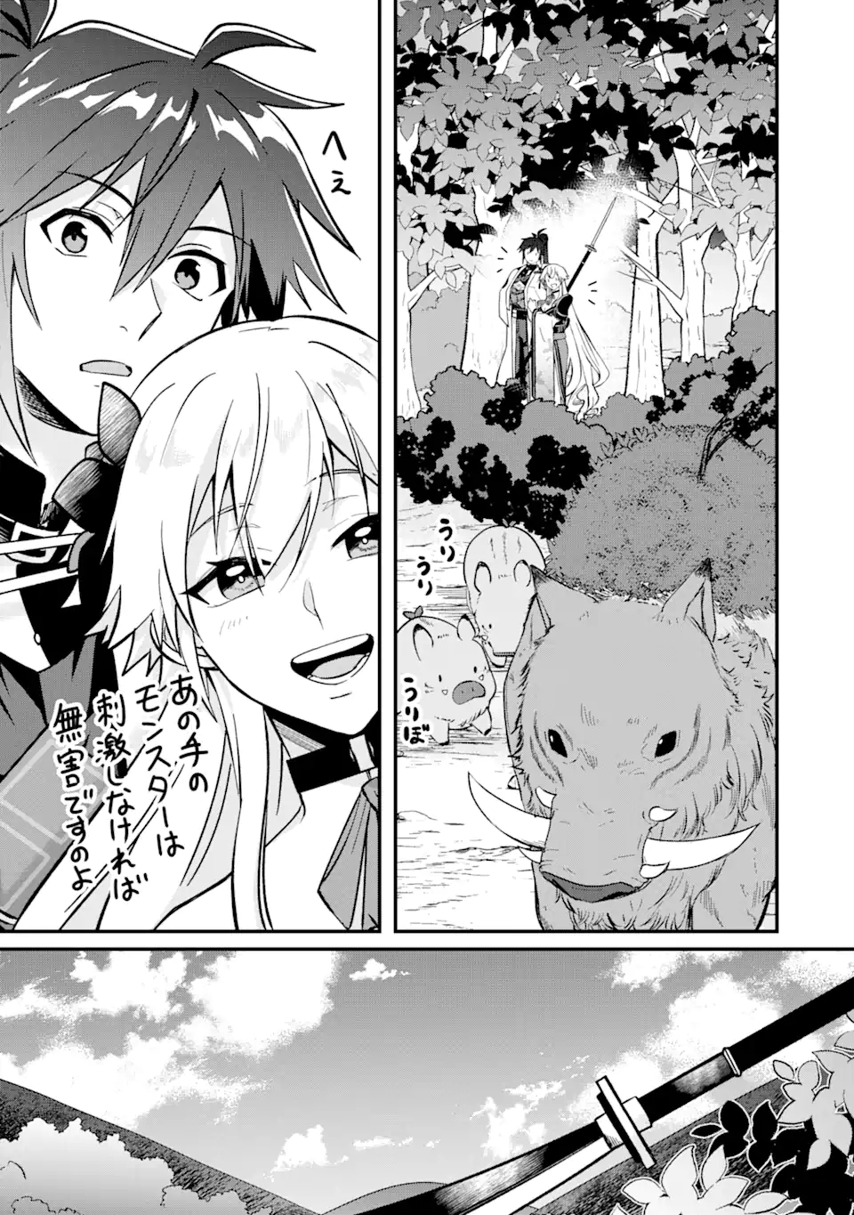 Magica Technica～現代最強剣士が征くVRMMO戦刀録～ 第6.3話 - Trang 8